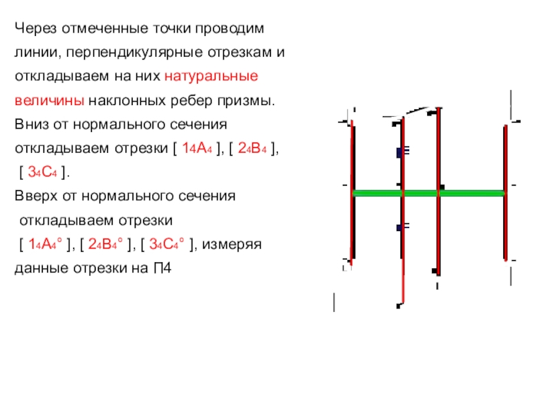 Перпендикулярные линии в прямоугольнике. Перпендикулярные линии. Перпендикулярные лмни. 2 Перпендикулярные линии. Красные перпендикулярные линии.