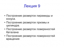 Лекция 9