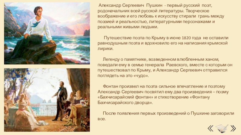 Отзывы пушкина 1. Пушкин и музыка.