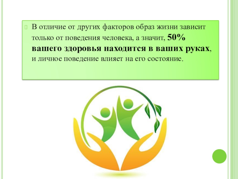 Зож и профилактика основных неинфекционных заболеваний обж 8 класс презентация