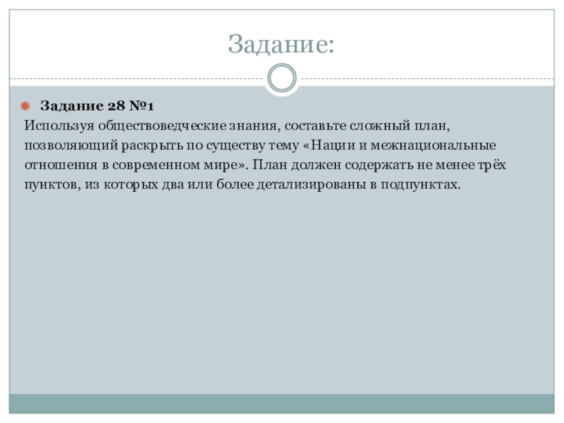 Используя обществоведческие знания составьте сложный