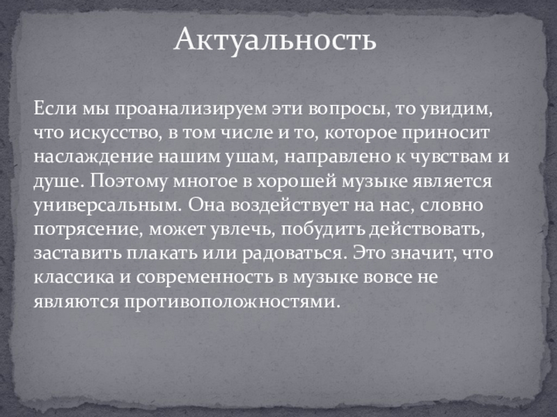 Исследовательский проект на тему что такое современность в музыке