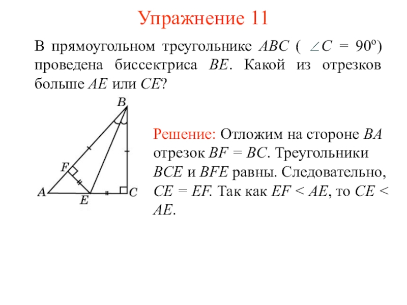 Урок решение прямоугольного треугольника