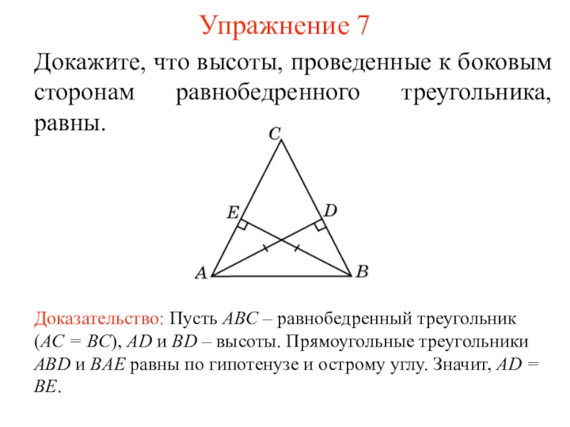 Рисунок 5 36 доказать треугольник abc равнобедренный