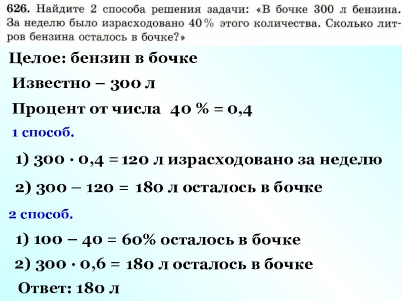 100 от 300 в процентах. 300л в проценты.