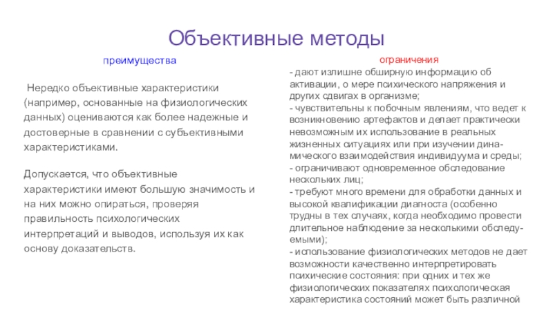 Объективные характеристики. Объективные характеристики семьи. Объективные характеристики времени. Характеристика объективных критериев оперативных доступов. Например от характеристика.