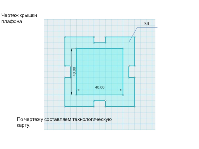 Составить чертеж