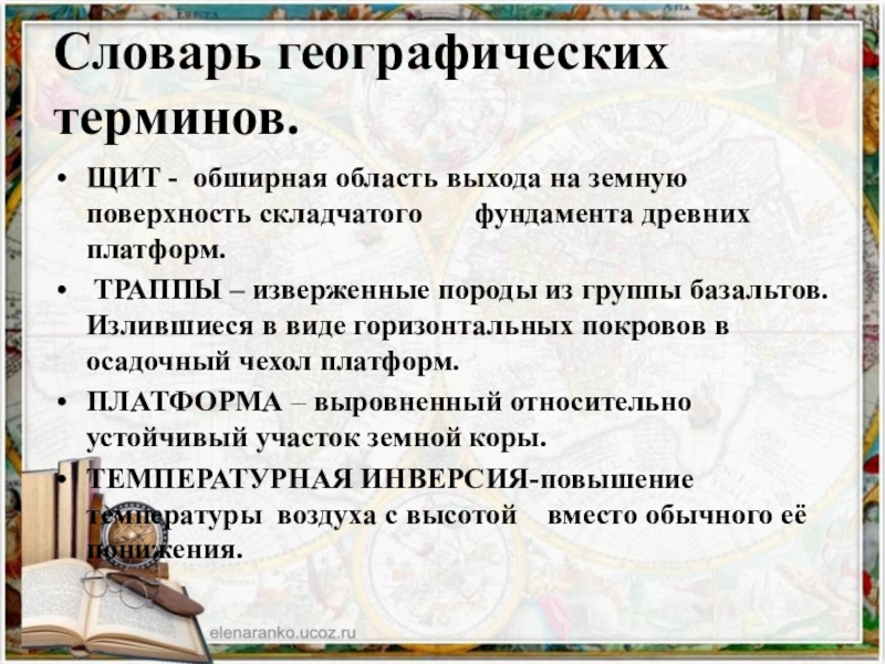 Термины по географии. Термины географии. Географические понятия. Словарь терминов география. Словарь географических терминов.