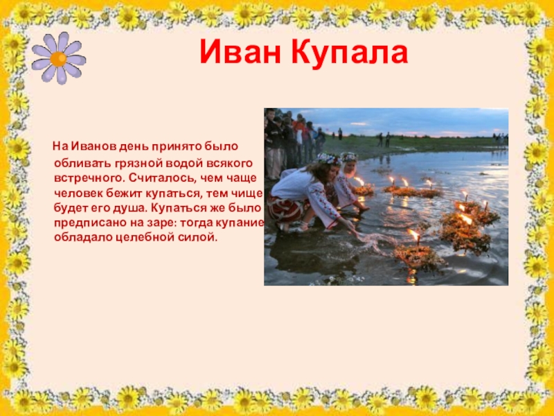 Ivan kupala day презентация