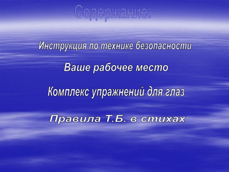 Безопасное содержание. Стих про инструкцию. Содержание техники. Правила стихописания.