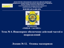 МИНИСТЕРСТВО ОБРАЗОВАНИЯ И НАУКИ РОССИЙСКОЙ ФЕДЕРАЦИИ
Федеральное