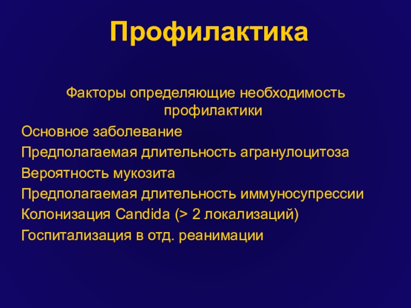 Факторы профилактики. Факторы иммуносупрессии микробиология. Факторы иммуносупрессии при беременности. Факторы иммуносупрессии микробов.