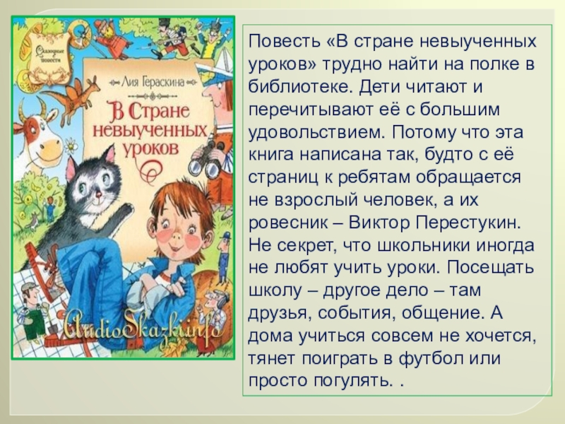 В стране невыученных уроков главные