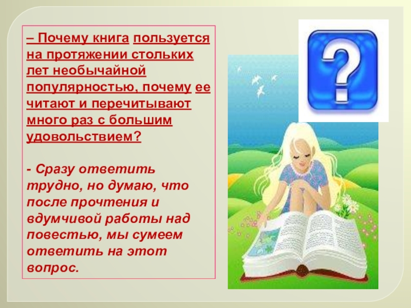 Почему книга умерла. Книжка почему. Книга почему я. Книга причина. Зачем и почему книги.