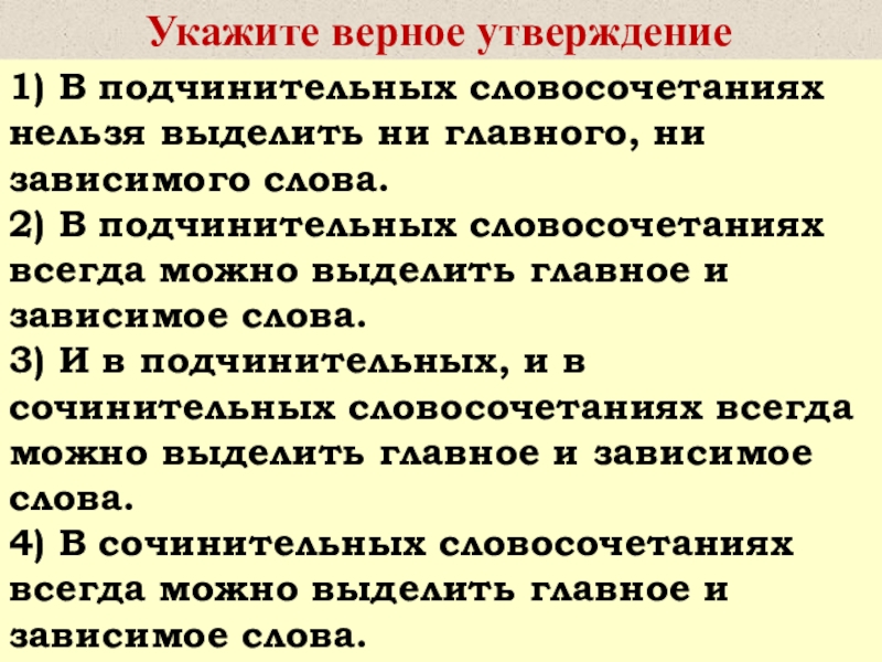 Укажите верный перевод. Укажите верное утверждение. Укажите верные. Укажите все верные утверждения. Определите верное утверждение.