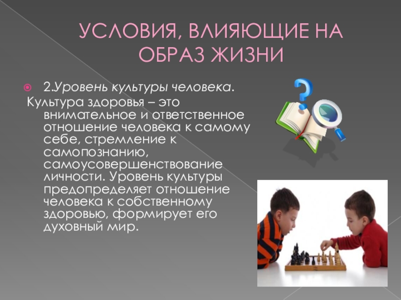 Влияние условий жизни на человека. Культурный уровень человека. Уровень культуры человека. Уровни культуры. Культурные условия.