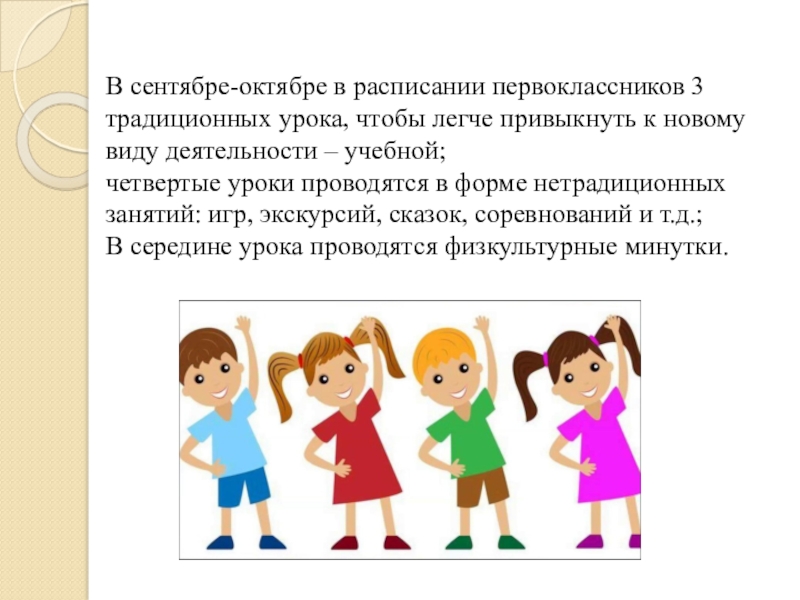 Будет 4 урока. Виды деятельности первоклассников. Тип мышления первоклассника презентация.