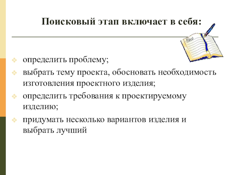 С чего начинается выполнение проекта по технологии