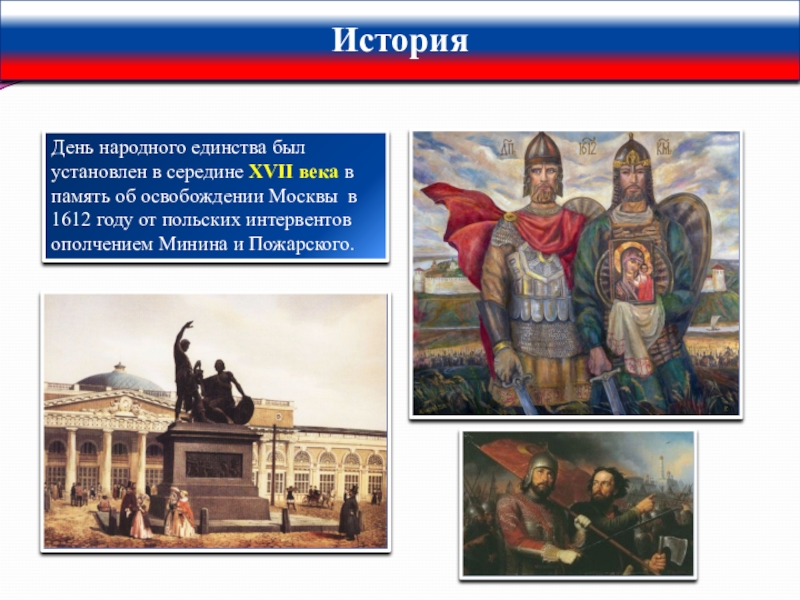 День в истории картинки. Исторический урок день народного единства. День из истории. Рисунок по истории народное единство. День в истории.