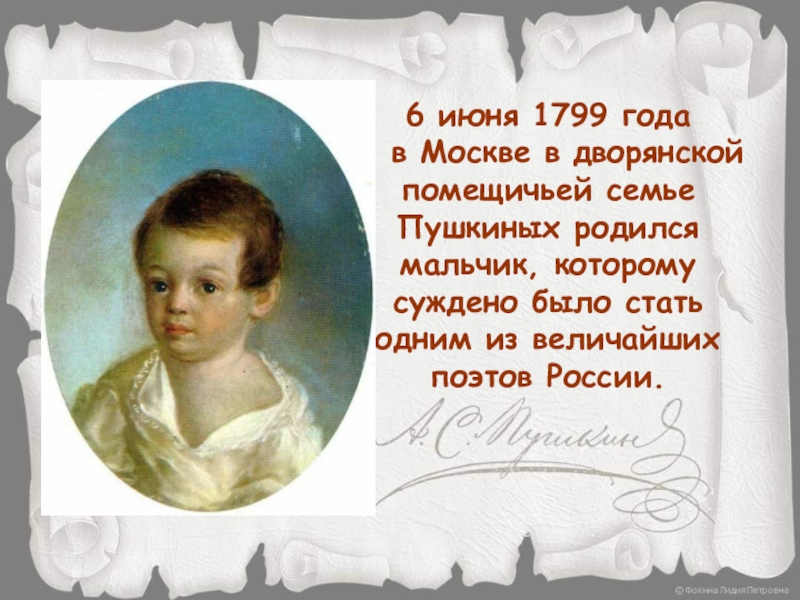 Пушкин родился в семье. 1799 Год Пушкин.