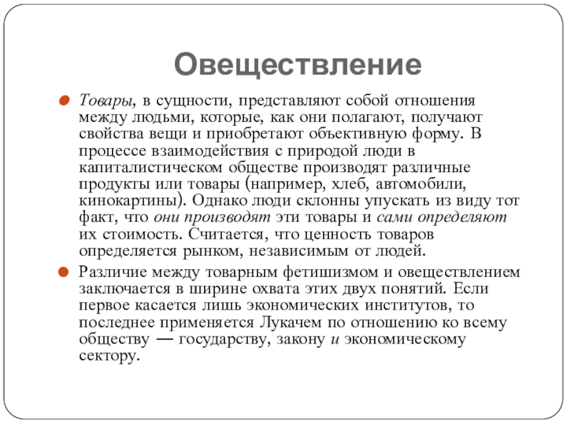 Получение положенный. Овеществления. Прием овеществления.. Прием овеществления в литературе. Овеществление в литературе примеры.