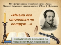 МБУ Централизованная библиотечная система г. Пензы Абонемент обслуживания