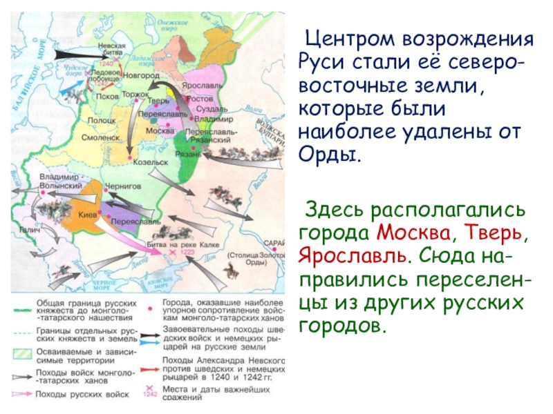 Судьбы северо западной и северо восточной земель после монгольского нашествия презентация 6 класс