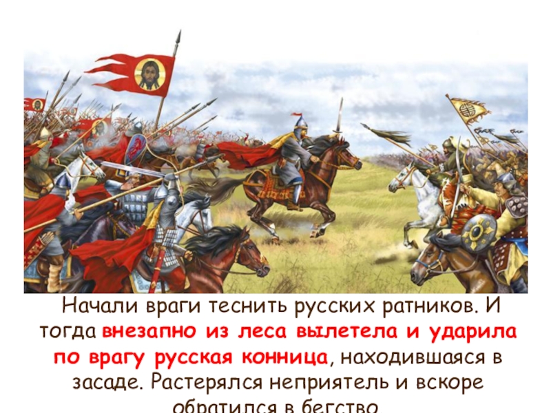 Мир 4 на русском. Трудные времена а русской. Трудные времена на русской земле 4 класс презентация. Враги русского мира. Трудные времена на русской земле распечатка.