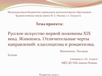 Муниципальное бюджетное учреждение дополнительного образования
Художественная