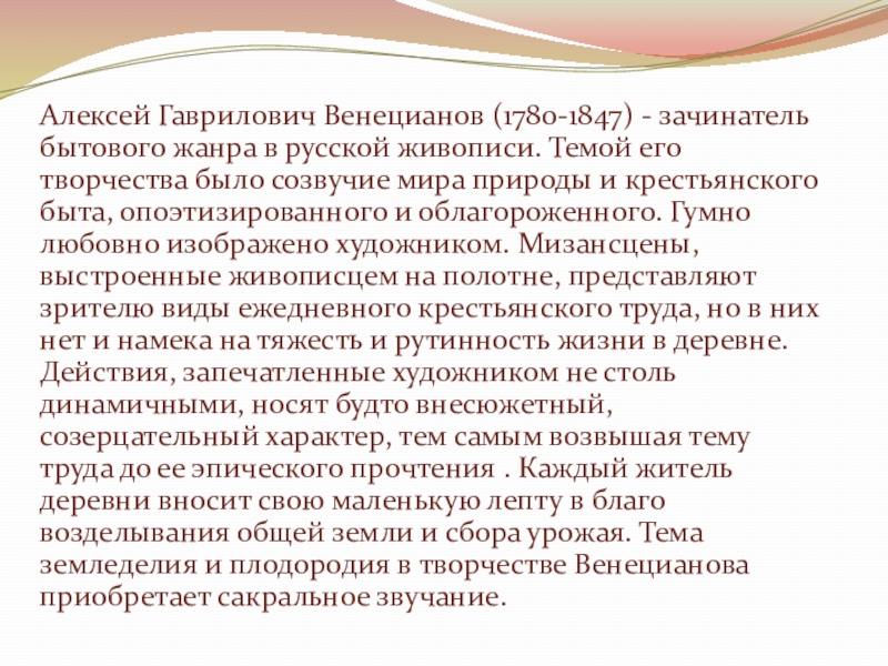 Уже в ранних картинах этого мастера рождается целостный образ реальной жизни зачинателем традиции