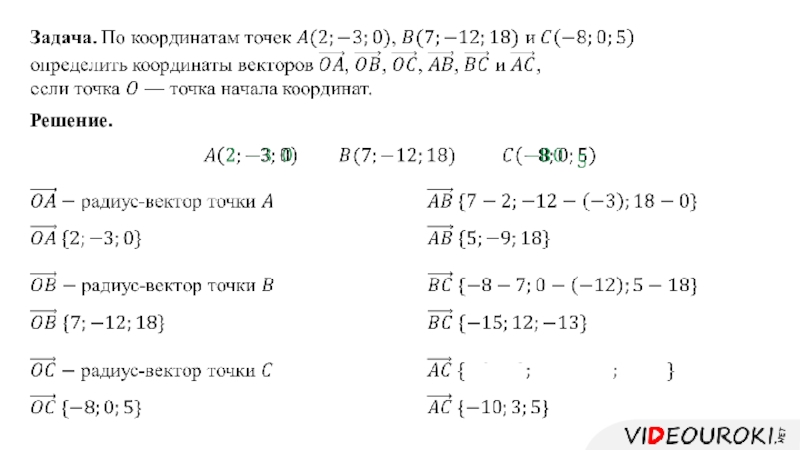 Координаты вектора задачи