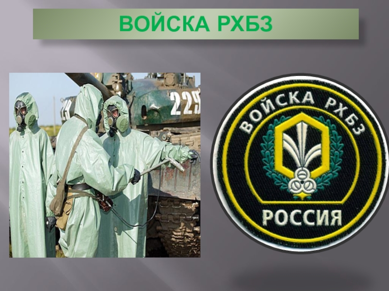 Рхбз войска картинки