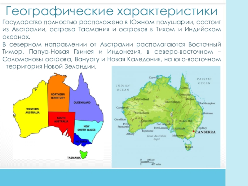 План характеристики страны австралии 7 класс