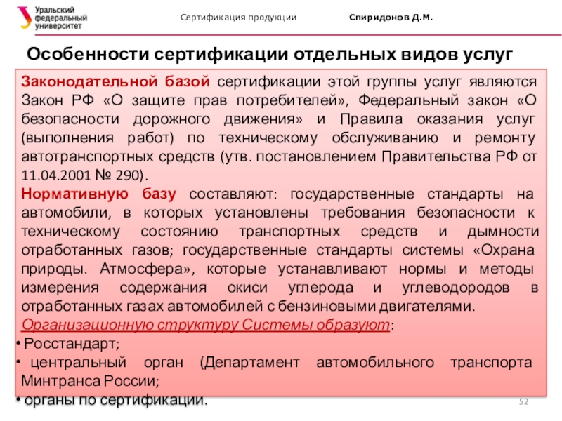 Группы услуг. Сертификация продукции и услуг. Особенности сертификации. Виды сертификации продукции. Особенности сертификации продукции.