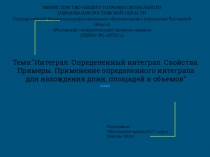 МИНИСТЕРСТВО ОБЩЕГО И ПРОФЕССИОНАЛЬНОГО
ОБРАЗОВАНИЯ РОСТОВСКОЙ