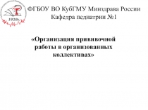 ФГБОУ ВО КубГМУ Минздрава России Кафедра педиатрии №1