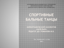 муниципальное бюджетное учреждение дополнительного образования Дом детского