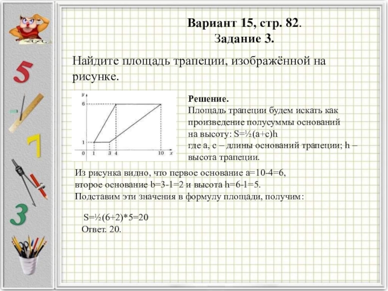 Вариант произведения. Найдите площадь трапеции, изображённой на рисунке. Решу ОГЭ. Найдите площадь трапеции на рисунке ЕГЭ. Площадь трапеции изображенной на рисунке равна 728 основание. Задание номер 3 профильного ЕГЭ площадь трапеции.