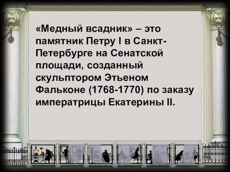 План поэмы медный всадник