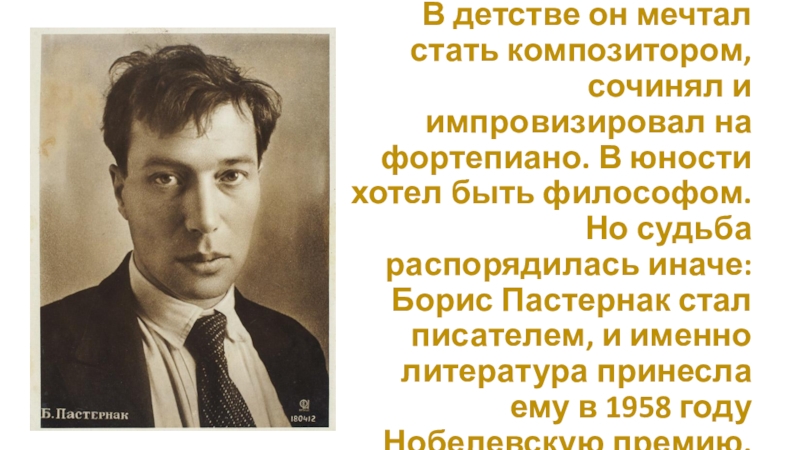 Творчество пастернака. Доклад о жизни и творчестве Бориса рыжего. Кем мечтал стать Пастернак. Почему Пастернак стал философом.