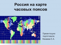 Россия на карте часовых поясов