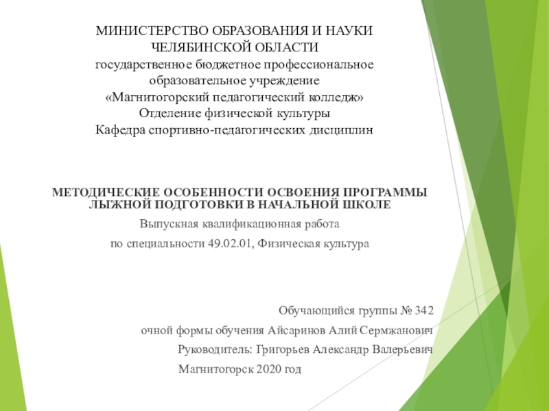 МИНИСТЕРСТВО ОБРАЗОВАНИЯ И НАУКИ ЧЕЛЯБИНСКОЙ ОБЛАСТИ государственное бюджетное