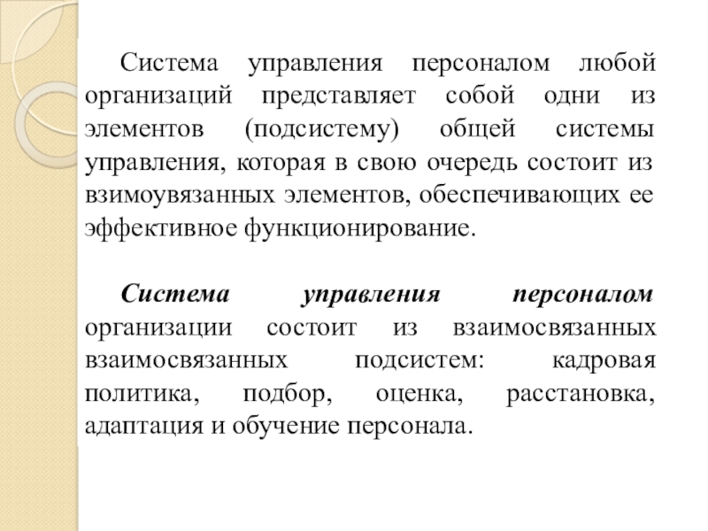 Система управления организации представляет собой. Организация представляет собой. Саморазвивающаяся система управления. Саморазвивающаяся организация.