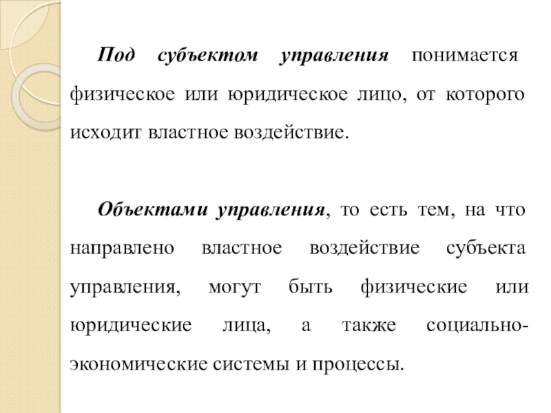 Что понимается под управлением выберите ответ. Что понимается под юридическим лицом?. Физическое или юридическое лицо. Под субъектом управления понимается. Чем отличается юридическое лицо от физического лица.