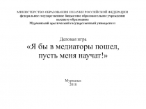 МИНИСТЕРСТВО ОБРАЗОВАНИЯ И НАУКИ РОССИЙСКОЙ ФЕДЕРАЦИИ федеральное