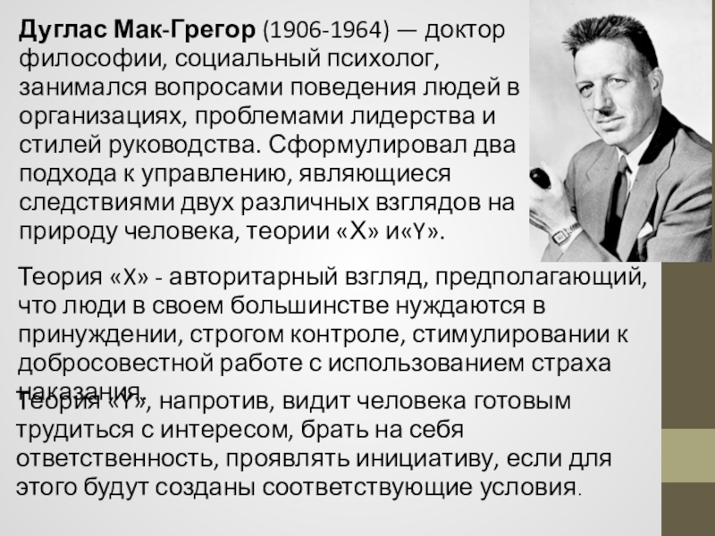 Теория д мак