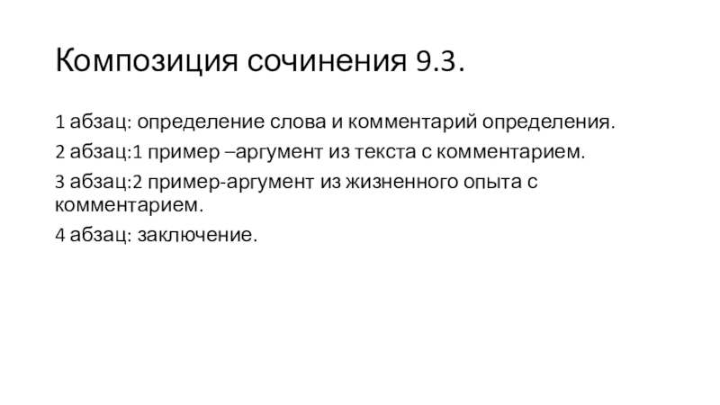 Значение сочинений. Раскаяние это определение для сочинения. Раскаяние заключение сочинения. Раскаяние вывод к сочинению. Раскаяние это определение для сочинения 9.3.