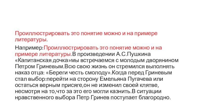 Благо общества сочинение 9.3. Раскаяние примеры из литературы. Раскаяние это сочинение 9.3. Проблема раскаяния в литературе примеры.