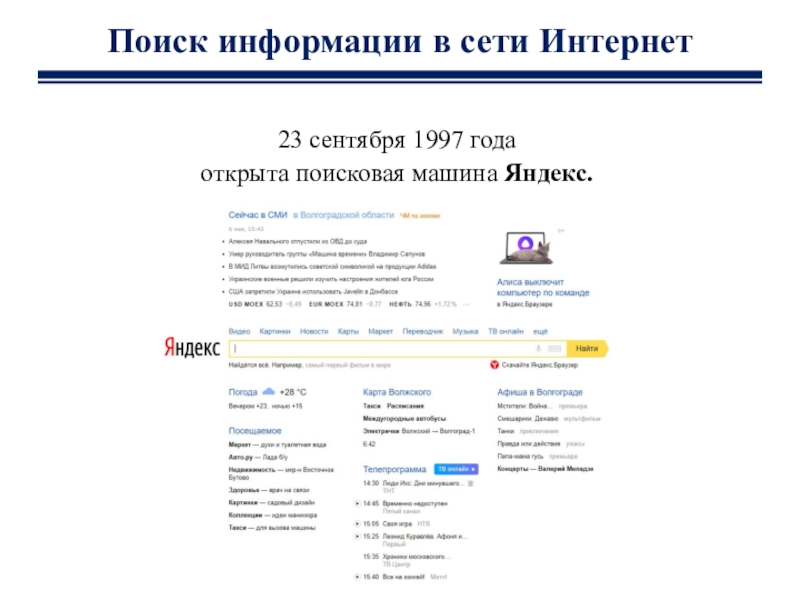 Открыть поисковый поиск. Поиск информации. Открой Поисковик.