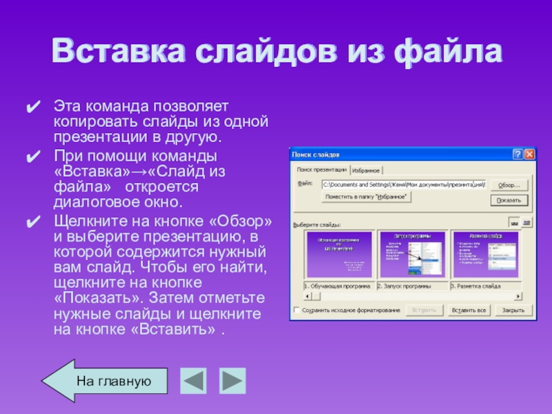 Чтобы создать новый слайд в презентации нужно